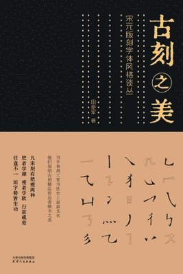 bokomslag &#21476;&#21051;&#20043;&#32654;&#65306;&#23435;&#20803;&#29256;&#21051;&#23383;&#20307;&#39118;&#26684;&#35848;&#19995;The Beauty of Ancient Carving: