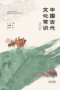bokomslag &#20013;&#22269;&#21476;&#20195;&#25991;&#21270;&#24120;&#35782;&#65306;&#20840;&#26032;&#34917;&#35746;&#29256;Common Knowledge of Ancient Chinese Cu