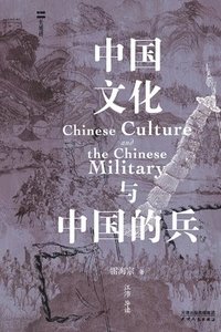 bokomslag &#20013;&#22269;&#25991;&#21270;&#19982;&#20013;&#22269;&#30340;&#20853;Chinese Culture and Chinese Soldiers