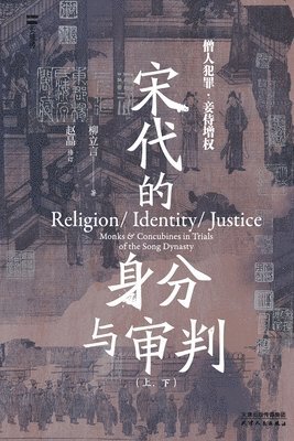 bokomslag &#23435;&#20195;&#30340;&#36523;&#20998;&#19982;&#23457;&#21028;&#65306;&#19978;&#12289;&#19979;Identity and Judgment in the Song Dynasty