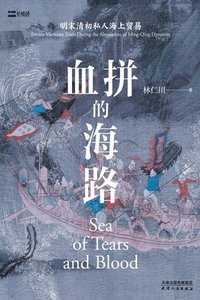 bokomslag &#34880;&#25340;&#30340;&#28023;&#36335;&#65306;&#26126;&#26411;&#28165;&#21021;&#31169;&#20154;&#28023;&#19978;&#36152;&#26131;The Sea Route of Shopp