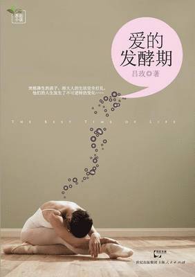 Mei Lu - Ai De Fa Jiao Qi, Häftad
