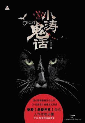 Seng Xiao - Xiao Tao Gui Hua, Häftad
