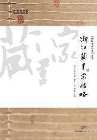 bokomslag Zhe Jiang Cang Shu Jia Zhuan Lue