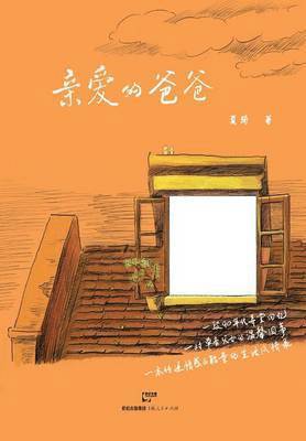 Qi Xia - Qin Ai De Ba Ba, Häftad