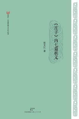 Wen Jiang Zhang, Zhang,Wen Jiang - Zhuang Zi Nei Qi Pian Xi Yi, Häftad