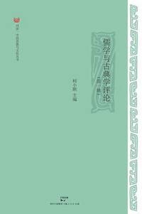 bokomslag Ru Xue Yu Gu Dian Xue Ping Lun
