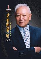 bokomslag Zhong Guo Xin Jue Xing