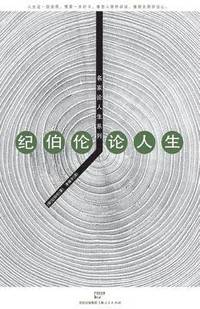 bokomslag Ji Bo Lun Lun Ren Sheng