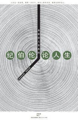 bokomslag Ji Bo Lun Lun Ren Sheng