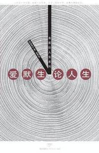 bokomslag Ai Mo Sheng Lun Ren Sheng