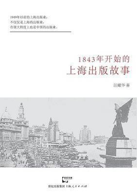 bokomslag 1843 Nian Kai Shi De Shanghai Chu Ban Gu Shi