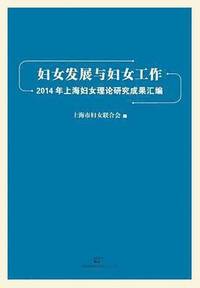 bokomslag Fu Nv Fa Zhan He Fu Nv Gong Zuo 2014 Nian Shang Hai Fu Nv Li Lun Yan Jiu Li Lun Cheng Guo Hui Bian