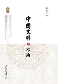 bokomslag Zhong Guo Wen Ming de Ben Zhi (Juan Yi)