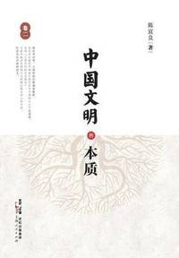 bokomslag Zhong Guo Wen Ming de Ben Zhi (Juan Er)