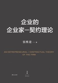 bokomslag Entrepreneurship-Contract Theory of the Firm/??????--????