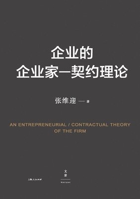 bokomslag Entrepreneurship-Contract Theory of the Firm/??????--????