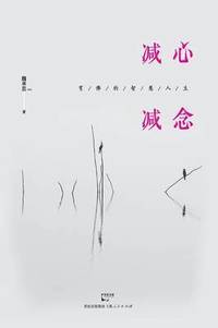 bokomslag Jian Xin Jian Nian You Fo de Zhi Hui Ren Sheng