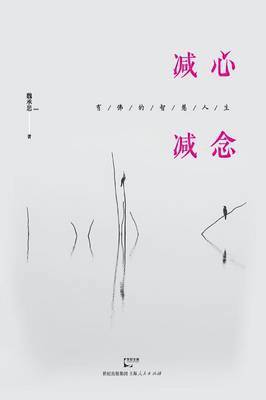 bokomslag Jian Xin Jian Nian You Fo De Zhi Hui Ren Sheng