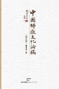 bokomslag Zhong Guo Fo Jiao Wen Hua Lun Gao