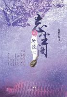 bokomslag Wang Chen Ge 2