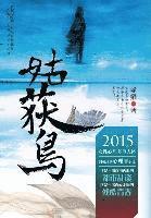 Hua Gui - Gu Huo Niao, Häftad