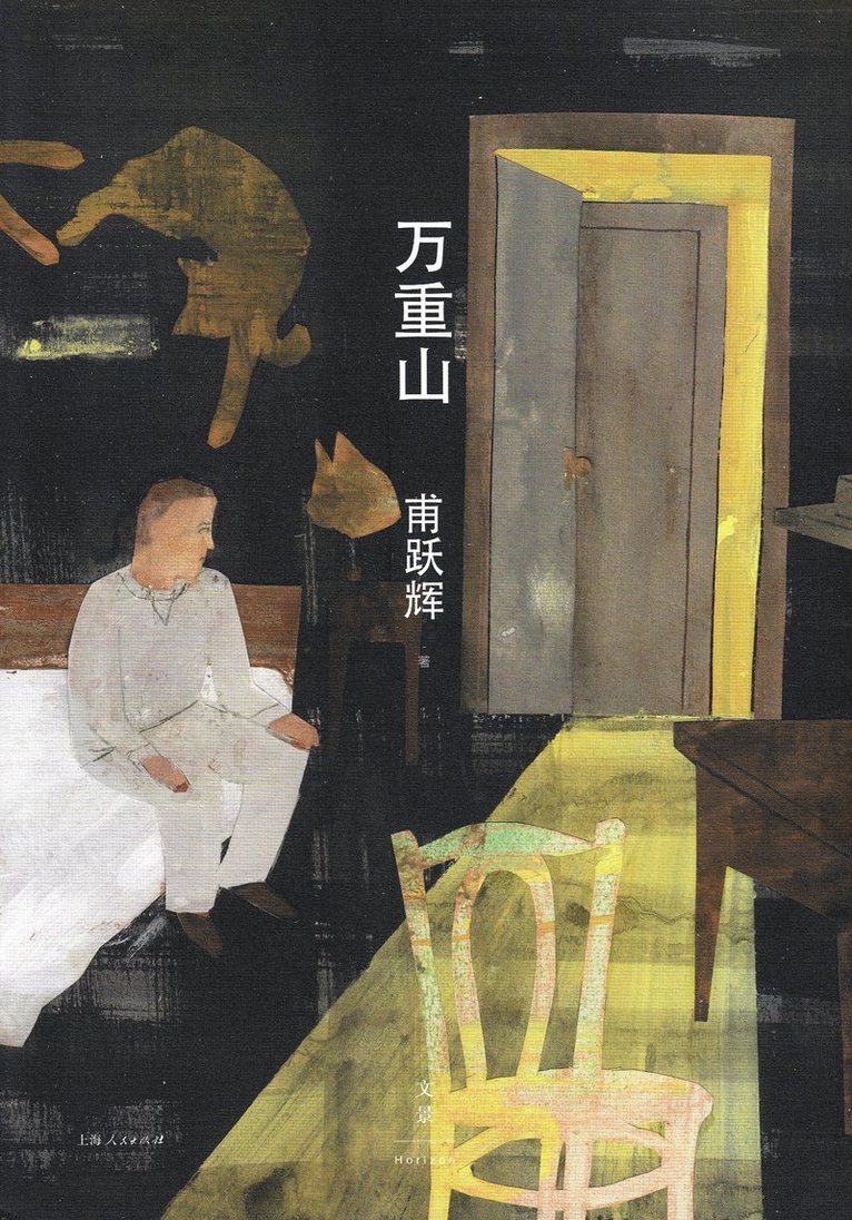 Fu Yuehui - Short Stories And Novellas of Fu Yuehui (Kinesiska), Häftad