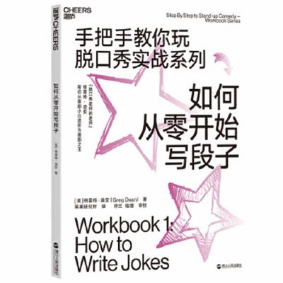 Dean Greg - Step by Step to Stand-Up Comedy, Workbook Series: Workbook (Vloume 1 of 2), Häftad