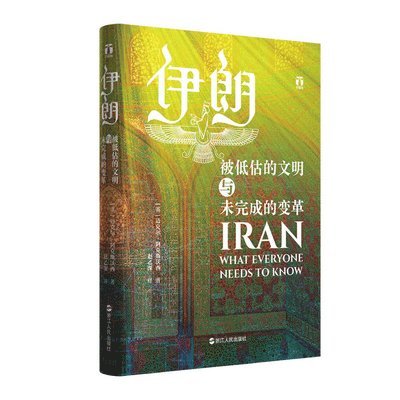 Michael Axworthy - Iran: What Everyone Needs to Know, Häftad