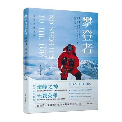 Ed Viesturs - No Shortcuts to the Top: Climbing the World's 14 Highest Peaks, Häftad