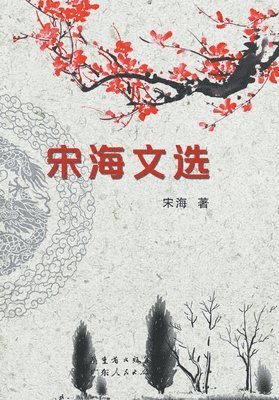 bokomslag Selected Works of Song Hai/????