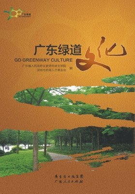 bokomslag Guangdong Greenway Culture/??????