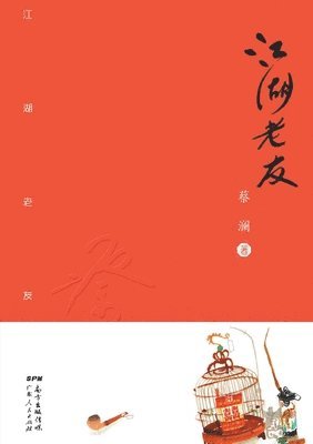 ]Old Friends/江湖老友