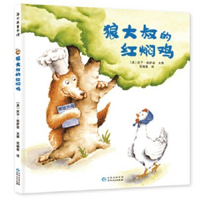 Keiko Kasza - The Wolf's Chicken Stew, Inbunden