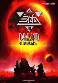 bokomslag Death's End (Kinesiska)