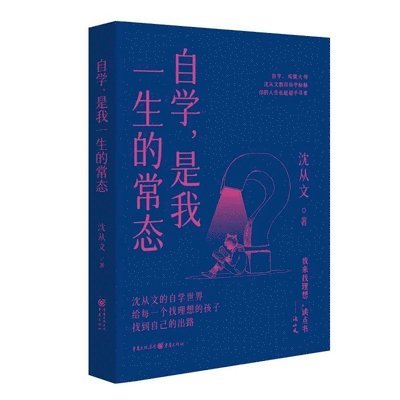 Shen Cong Wen - Self-Study Is the Normal State of My Life, Häftad