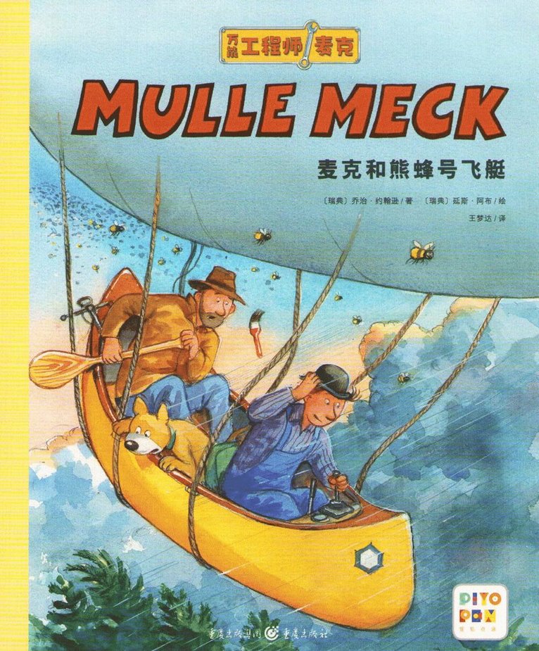 George Johansson - Mulle Meck och luftskeppet Rummelhumlan, Häftad