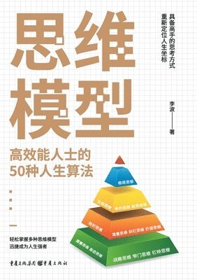 ???????????50????? Mental Models 1