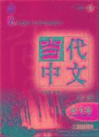 Wu Zhongwei - Le chinois contemporain vol.2 - Cahier d'exercices, Häftad