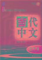 Wu Zhongwei - Le chinois contemporain vol.2 - Cahier de caracteres, Häftad