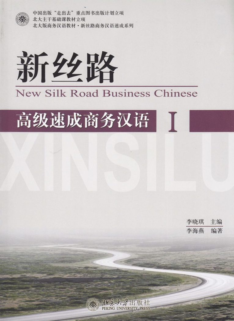 New Silk Road Business Chinese - Advanced vol.1 1