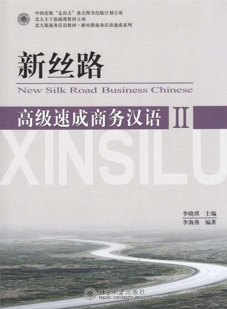 New Silk Road Business Chinese - Advanced vol.2 1