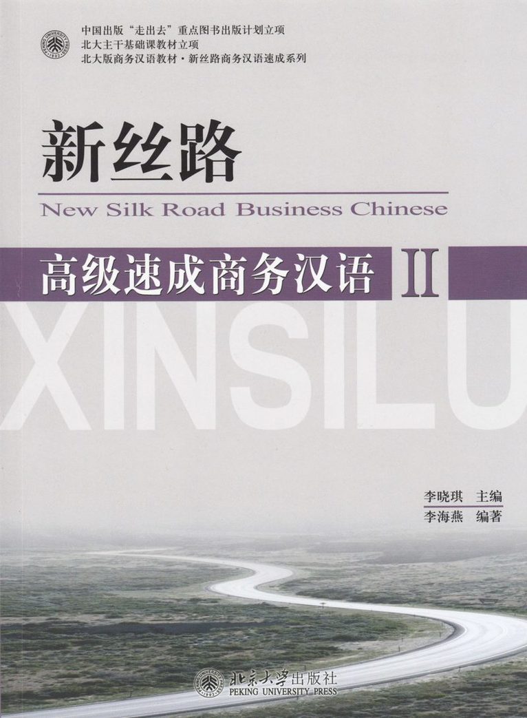 Li Xiaoqi - New Silk Road Business Chinese - Advanced vol.2, Häftad