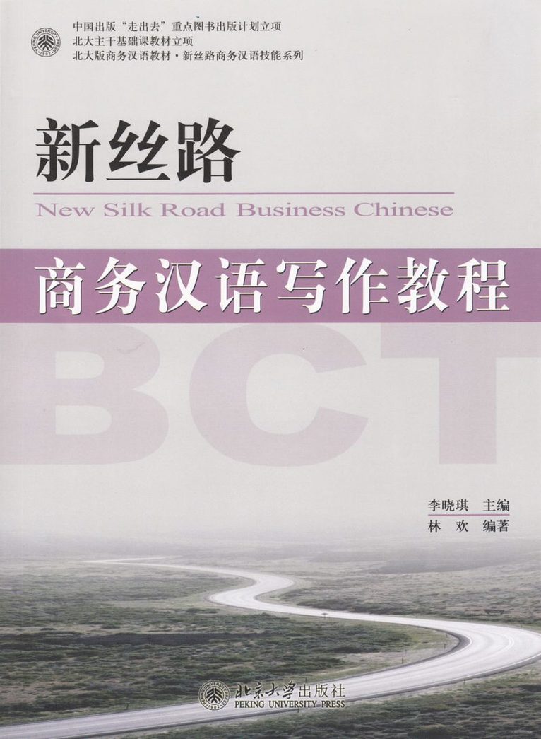 New Silk Road Business Chinese - Writing 1