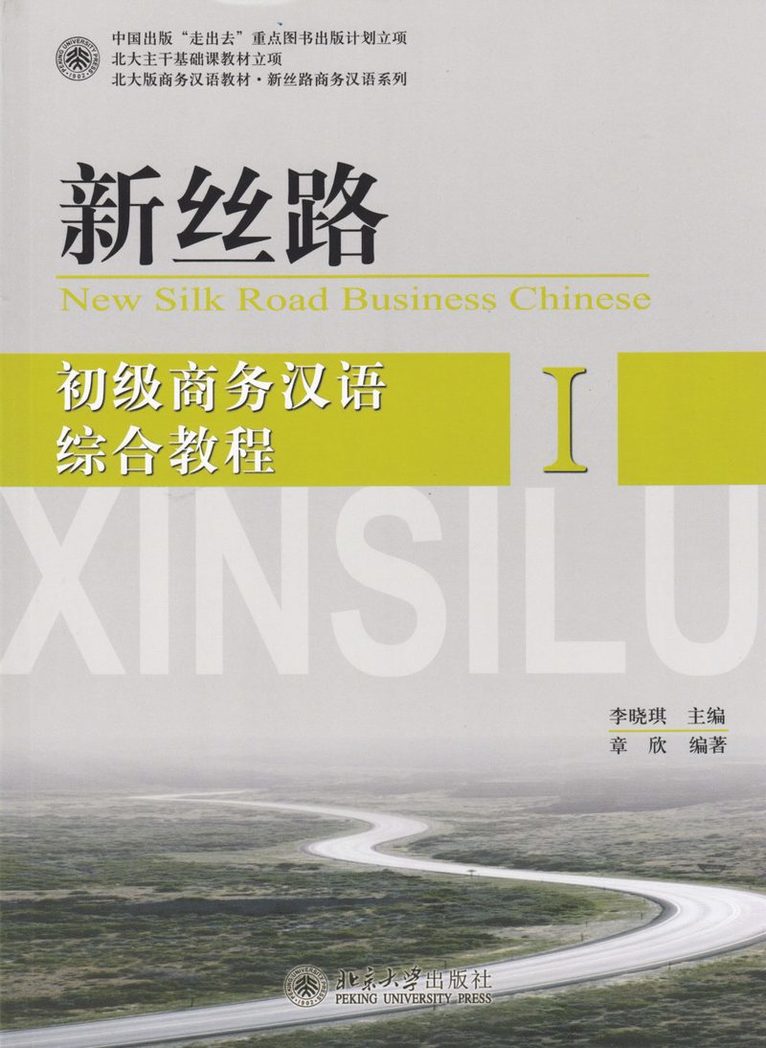 New Silk Road Business Chinese: Elementary, Integrated Business Chinese (Part 1) (Kinesiska) 1