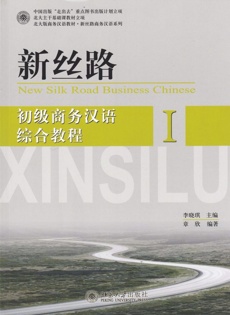 Li Xiaoqi - New Silk Road Business Chinese: Elementary, Integrated Business Chinese (Part 1) (Kinesiska), Häftad