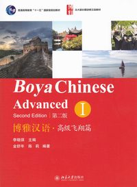 bokomslag Boya Chinese: Advanced, Part 1