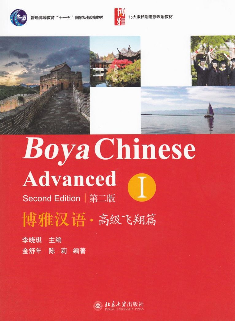 Li Xiaoqi, Jin Shunian, Chen Li - Boya Chinese: Advanced vol.1, Häftad