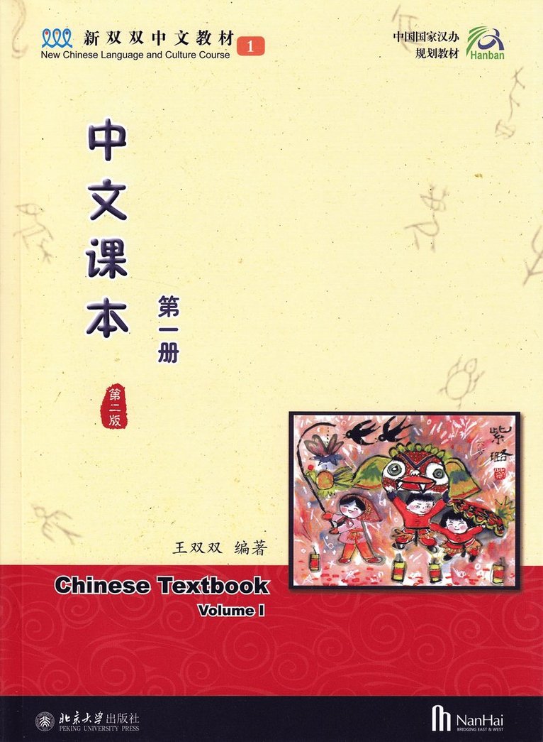 Chinese Textbook, Volume 1, 2:a utgåvan (Kinesiska) 1