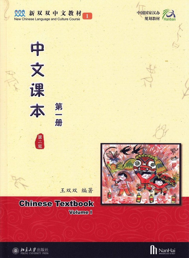 Chinese Textbook, Volume 1, 2:a utgåvan (Kinesiska)